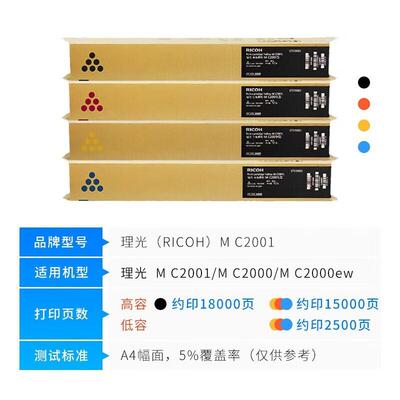 理光MC2001 L型原装粉盒碳粉 MC2000 C2001 MC2501复印机硒鼓墨粉