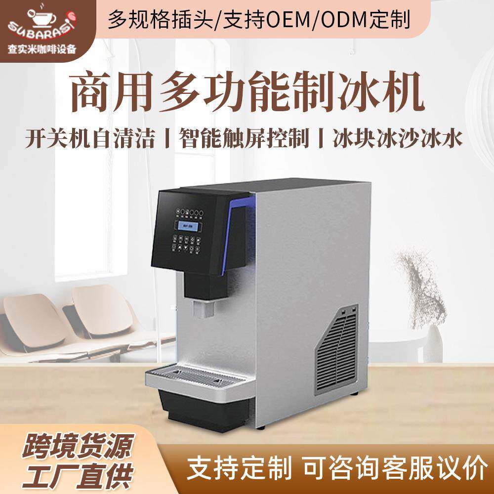 商用多功能制冰机冰块冰沙冰水三合一制冰机奶茶咖啡店制冰机设备