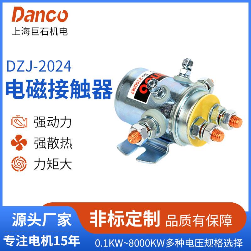 DZJ-2024巨石DC电磁接触器IP65防水电磁开关24v直流接触器定制