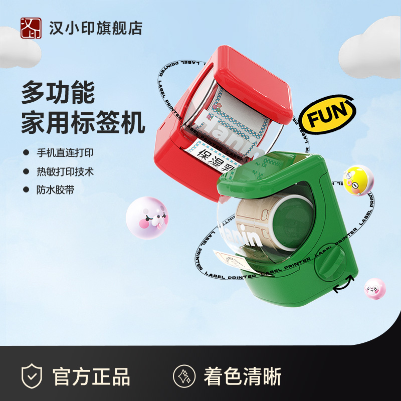 汉印New1标签打印机手持便携蓝牙迷你智能家用小型标签机贴纸打字