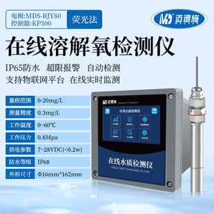 正品迈德施质在线浊度检测仪ph水质测分析仪cod在线余氯检监仪水