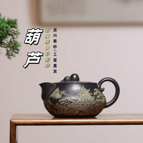 原矿石黄养胃砂葫芦宜兴紫砂壶源头厂家直销320cc茶具