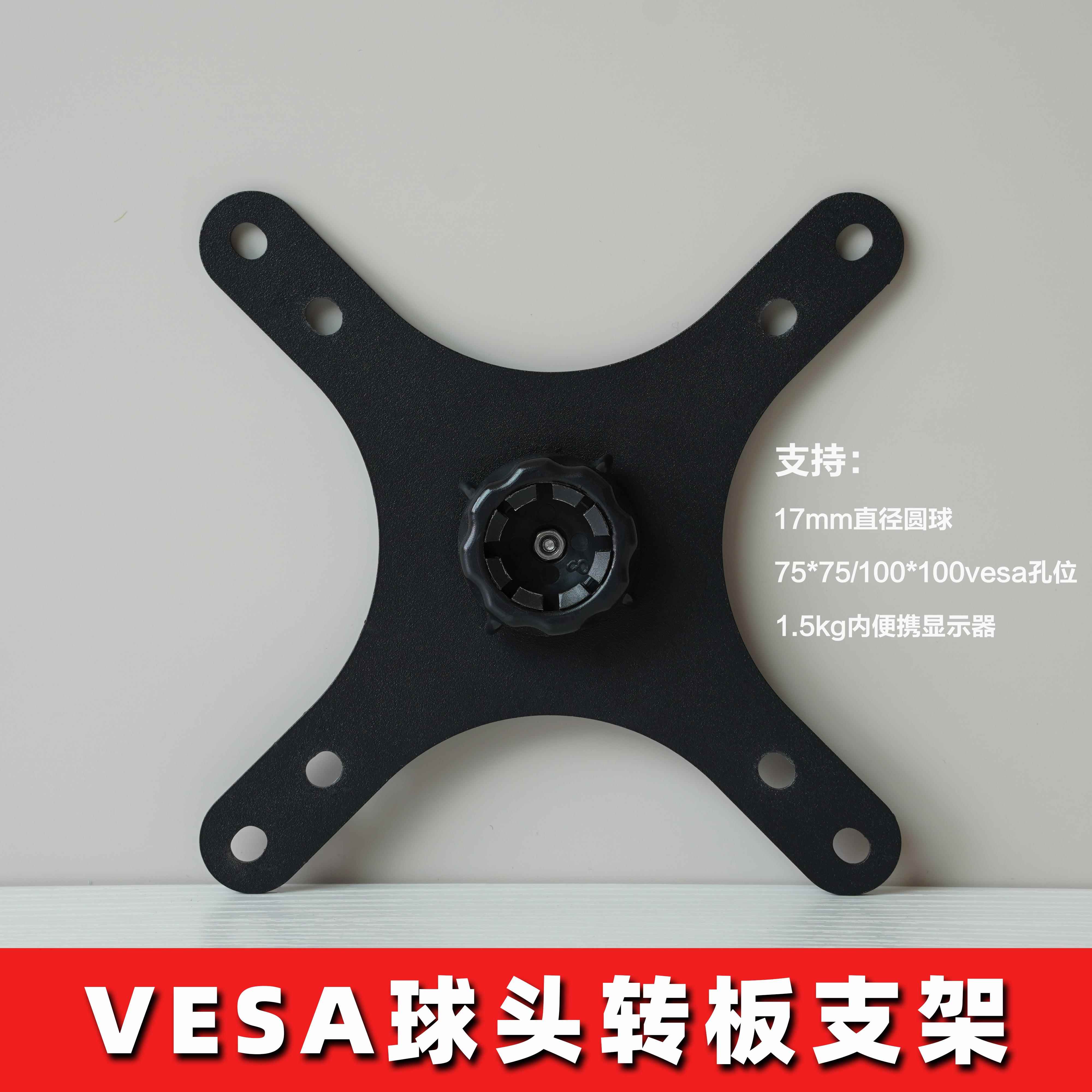 便携显示器vesa支架转接板17.3寸万向17mm球型75孔距挂架16寸通用