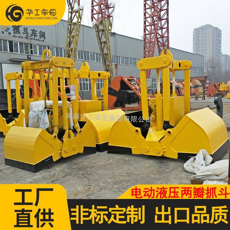 华工液压抓斗双开贝型斗新型行车贝壳斗挖沙斗工程机械配件