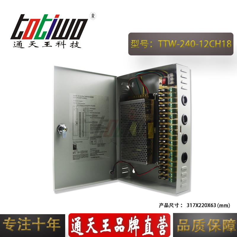 18路DC12V240W防雨集中供电电源 CCTV监控设备专用装配电源箱