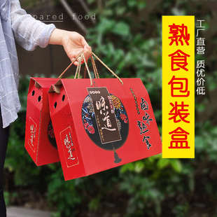 熟食包装盒礼盒空高档卤味猪蹄腊肉鸭脖中秋肘子烧肉大鹅烧鹅纸箱