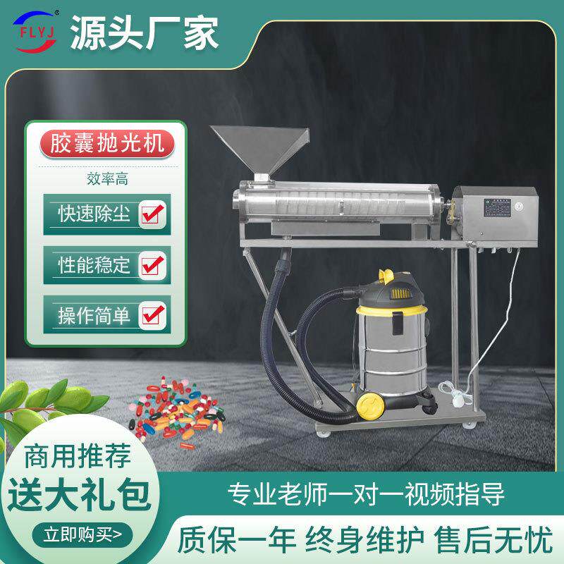 胶囊抛光机商用分选式自动剔废清洁除尘去粉小型胶囊磨光机器