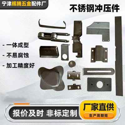 不锈钢五金冲压件加工定做冲床金属零件冷冲压工艺模具折弯加工件
