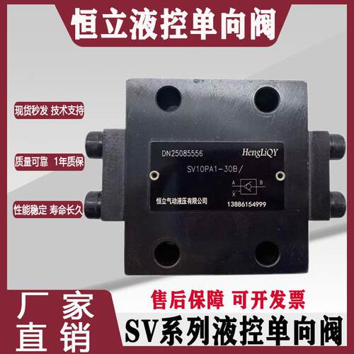 液压液控单向阀 SV10PA1-30B 板式单向阀 SV20PA2-40B SL SV30PA