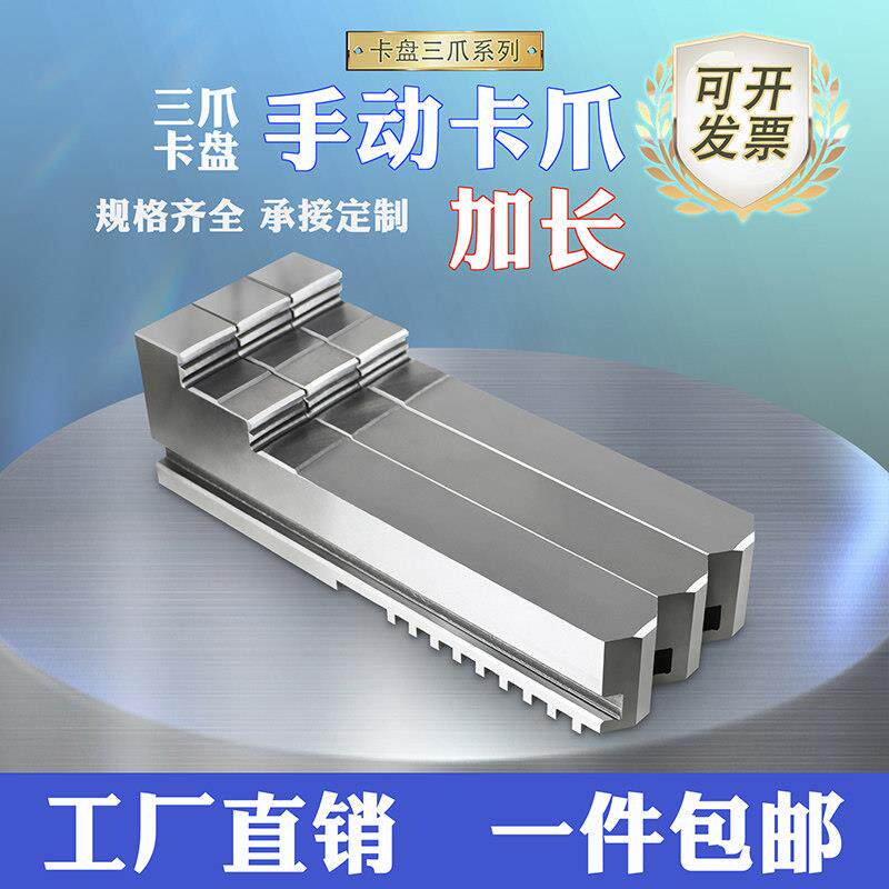 三爪夹头加长手动卡爪卡爪反爪硬爪自定心夹头活动爪正爪淬火加硬
