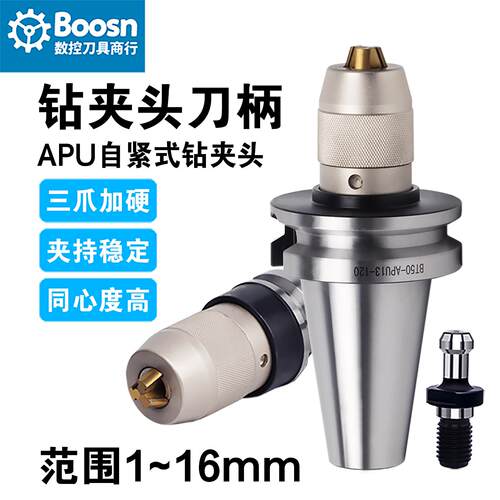 BT40钻夹头刀柄CNC一体式钻夹头高精度BT50麻花钻刀柄BT30APU1316