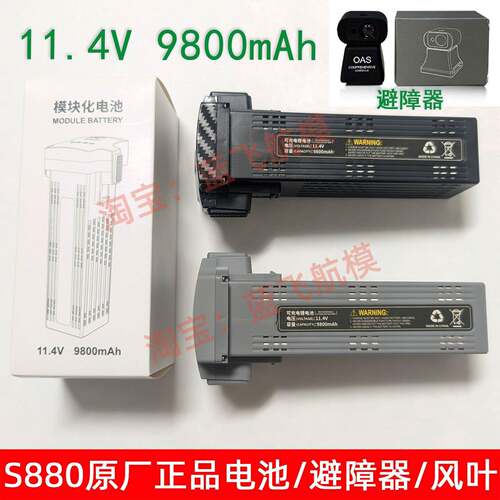 原厂S880 M80 AE60无人机模块化电池11.4V9800毫安风叶避障器配件