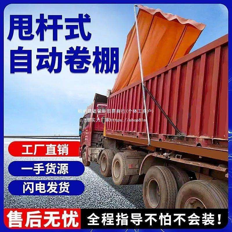 货车甩杆配件篷布防雨篷布自动车渣土电动帆布电动全套自卸车