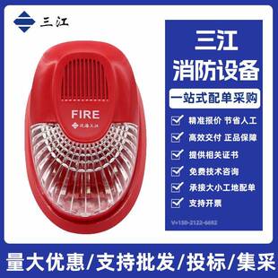 泛海三江声光SG-993代替SG-991火灾声光警报器 编码声光报警器