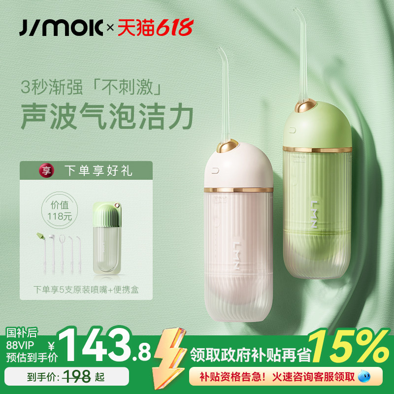精品【Jimok出品】LMN莱渼电动冲牙器家用洗牙便携式正畸牙结石水