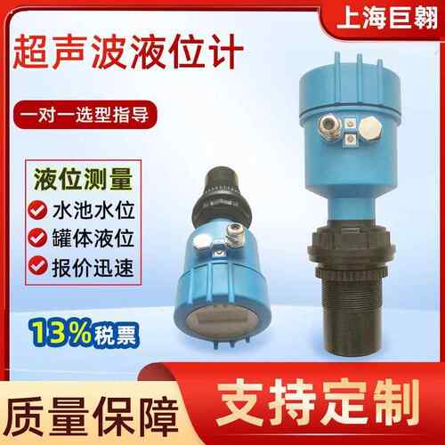 一体式超声波液位计液位仪0-10米环保污水水位计液位传感器厂家