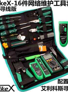 AilikeX-16件套网路弱电维护工具套装376TX寻线器布线维保工具组A