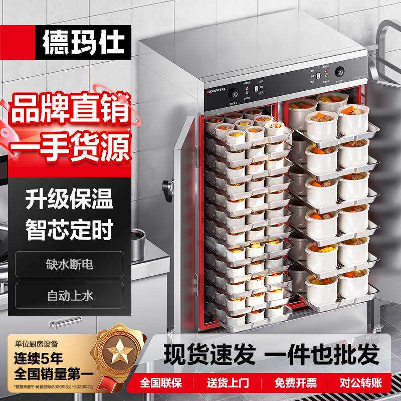 徳玛仕24盘商用蒸饭柜大型蒸箱设备全自动蒸饭车企业食堂双门蒸房