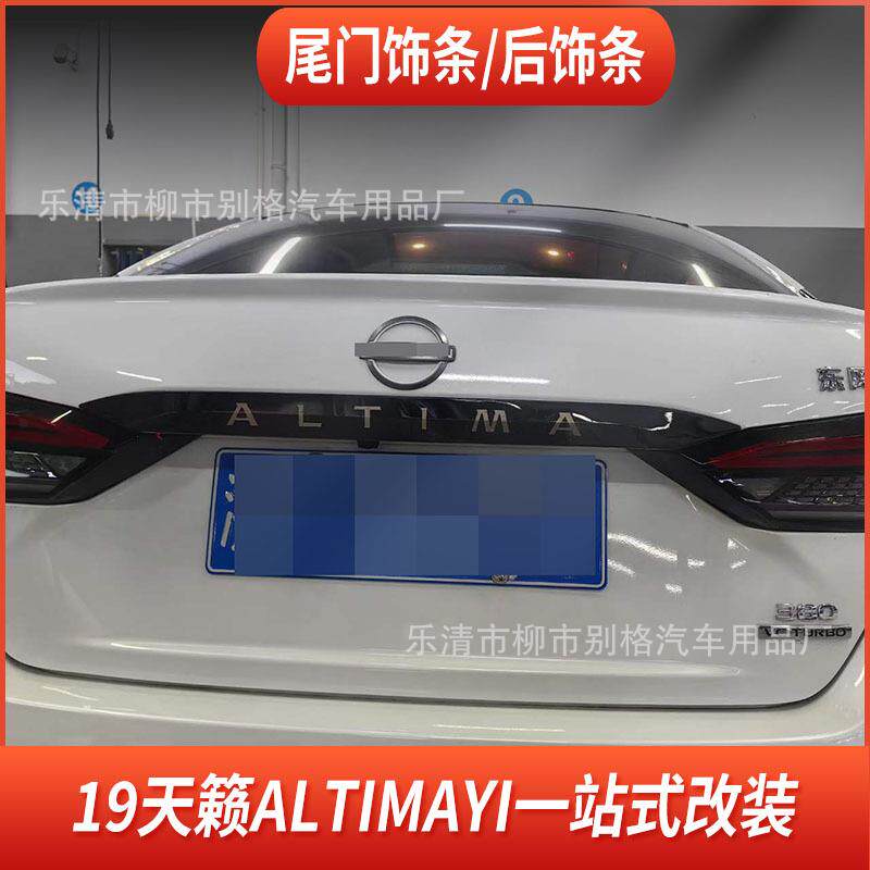 适用于16-25天籁改装后尾门饰条后备箱亮条汽车外饰尾箱贴片尾标