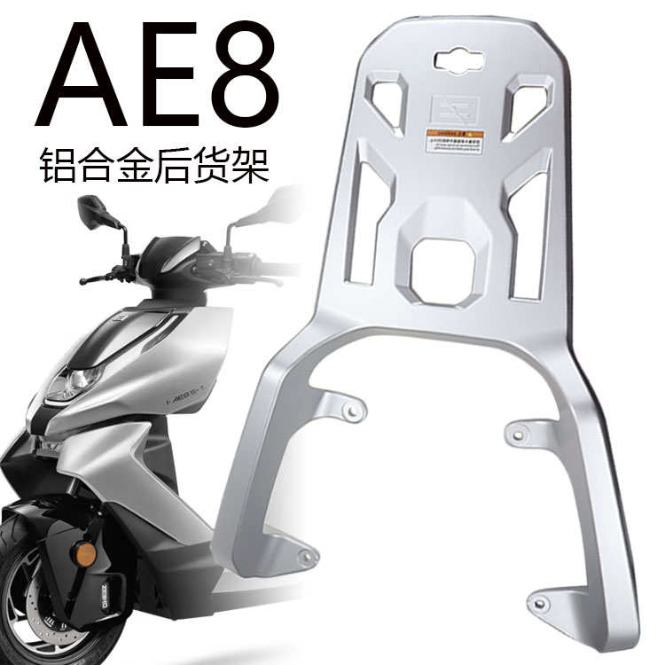 新款适用2025春风ZEEHO极核AE8+ AE8S+改装配件加长后扶手货架后