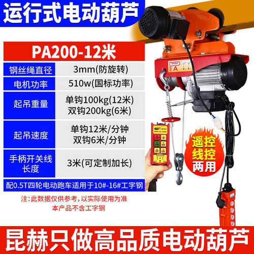 北京昆赫运行式微型电动葫芦上下左右遥控上料神器吊装微型吊机