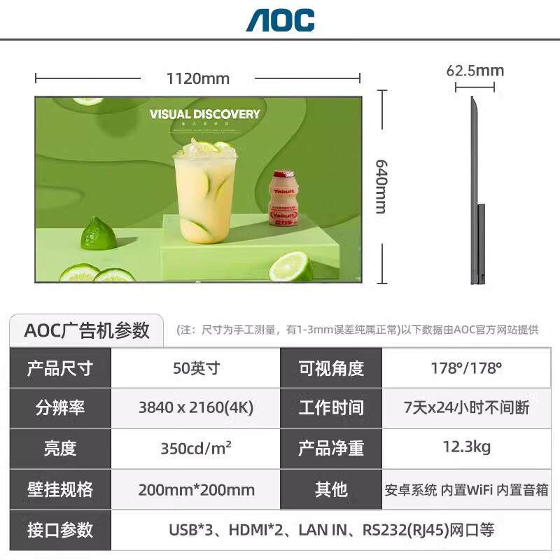AOC 50F1-N50寸商用高清4K广告机可壁挂商场餐饮信息发布一体机屏