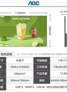 AOC 50F1-N50寸商用高清4K广告机可壁挂商场餐饮信息发布一体机屏