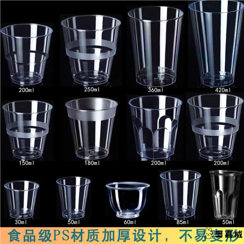 一次性杯子航空杯塑料杯茶杯水杯啤酒杯硬质加厚家用透明太空杯