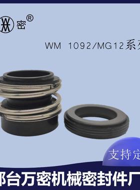 管道密封圈MG12MB21092-12~70mm碳化硅石墨A-S-NBR机械密封件厂家