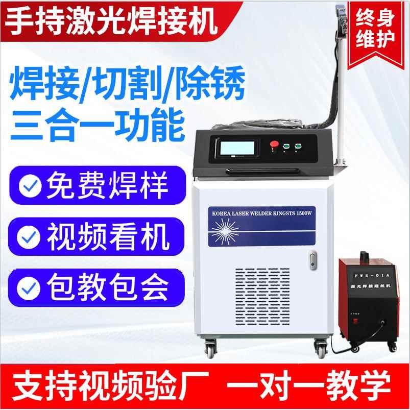 激光焊接机手持式小型全自动光纤不锈钢金属切割点焊机激光除锈机
