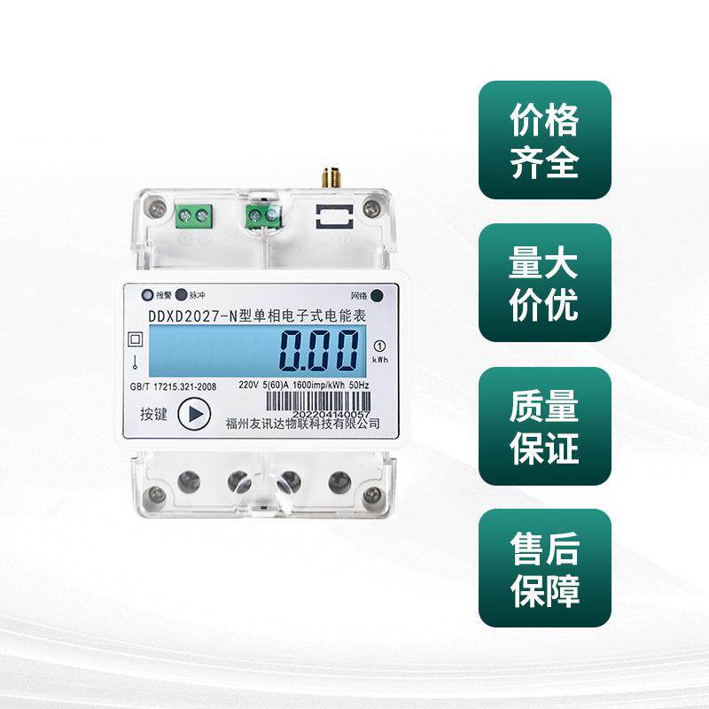 厂家NB-loT单相导轨多用电表 DDXD2027-N-4P远程多功能电度表