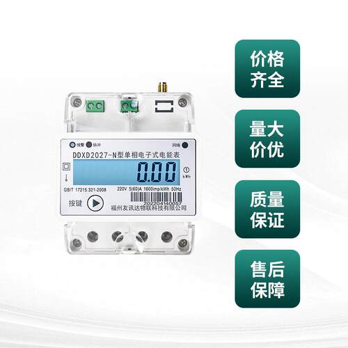 厂家NB-loT单相导轨多用电表 DDXD2027-N-4P远程多功能电度表