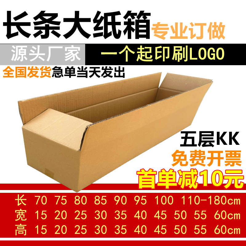 五层KK特硬加厚扁平半高长条形包装纸箱定制印刷长方形大号箱盒子
