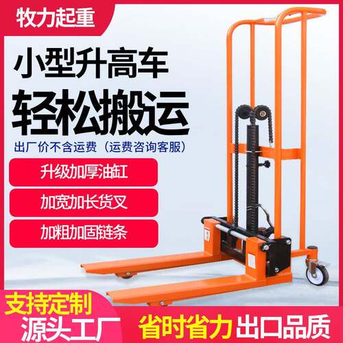 手动叉车微型小型液压堆高车家用升高车升降搬运车手推车厂家