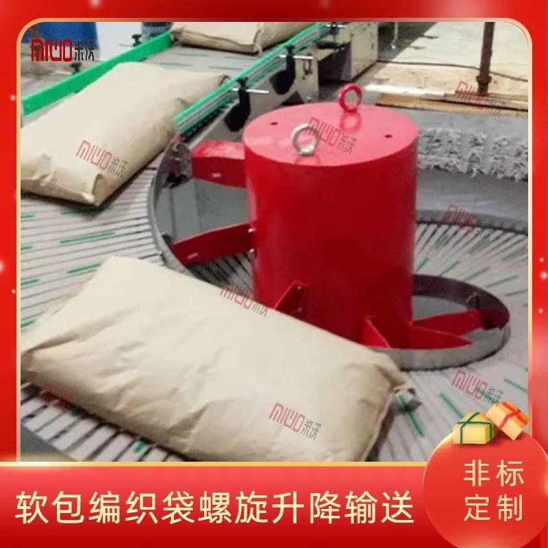 面粉沙袋软包螺旋升降纸箱周转筐轮胎物流行业搬运正反转提升机