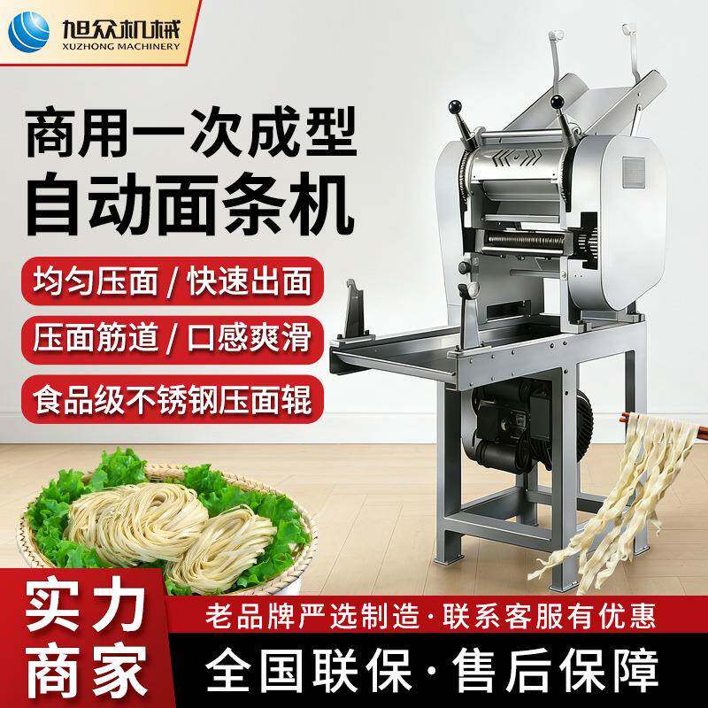 自动面条机面馆商用小型不锈钢智能压面制鲜面细面蔬菜面机器设备