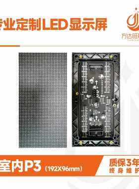 P3IndoorLED display panel单元板尺寸192mm*96mmLED screen模组