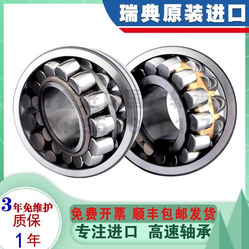 瑞典进口调心轴承22205 22206 22207 22208 22209 E CC K W33