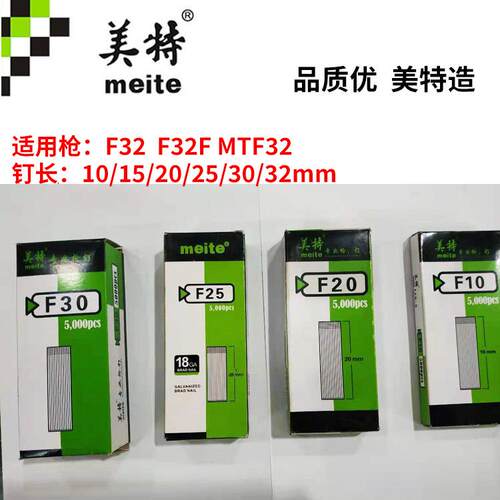 美特 美特DIC系列 新百得 气排钉 直钉f32 f30 f25 f20 f15 F10