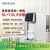 净饮机饮水机 瞬热式 浩泽浩满净水器家用直饮加热一体机台式 免安装