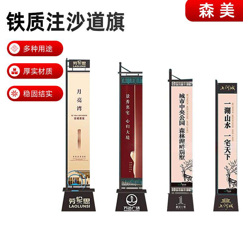 不锈钢铁板道旗会场活动镀锌板旗杆注沙金属底座双面广告旗子刀旗