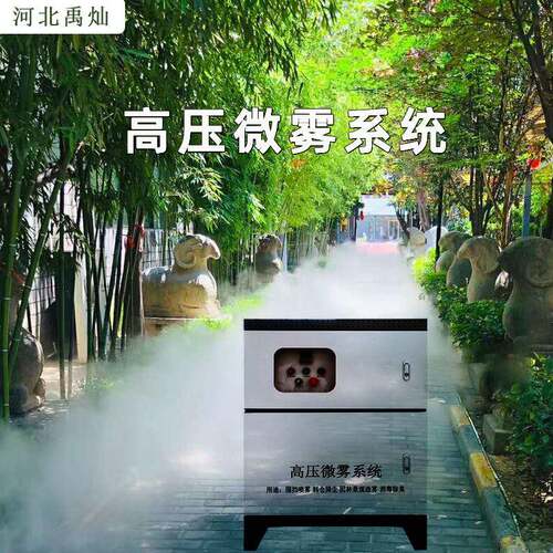 高压微雾系统定制人工造雾景观造雾设备围挡喷淋系统