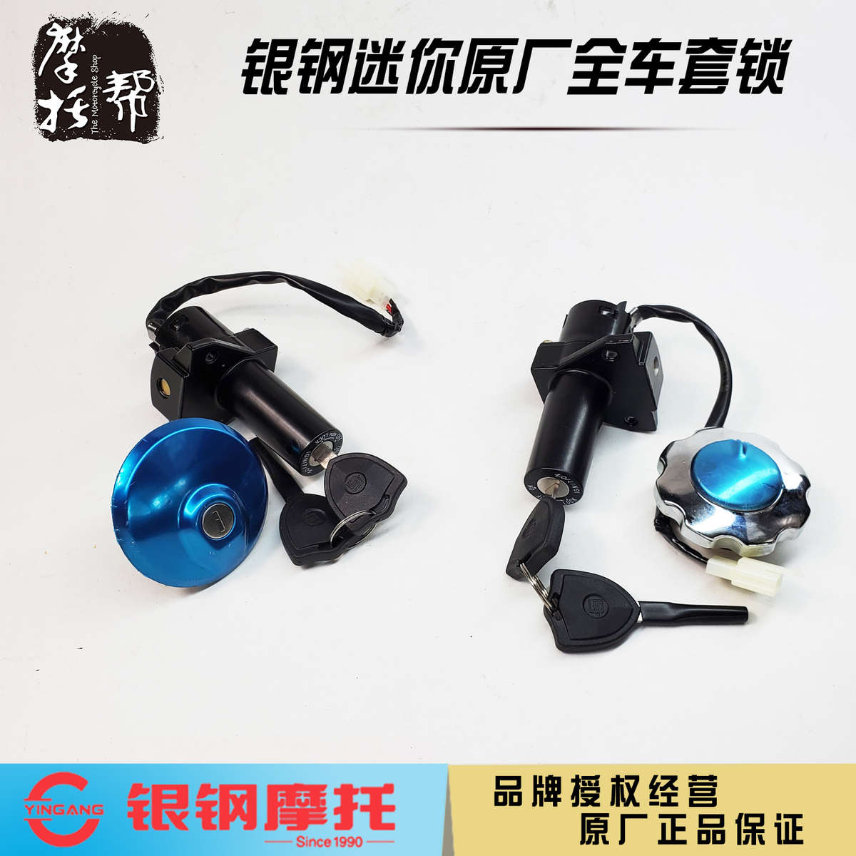 银钢大小迷你YG150-22原厂配件老款套锁电门车钥匙方向锁油箱盖锁