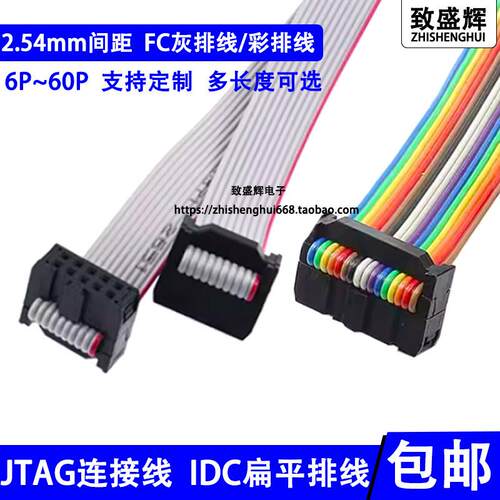 2.54彩排线 灰色排线 IDC线 FC-8P10P12P14P16P20P26P30P34P～40P