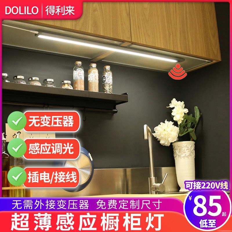 手扫感应整体橱柜灯led柜底灯带开 关长条有线 线人体感应灯超薄