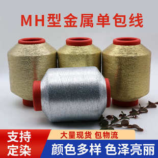 线织带 金属服装 辅料 丝线配线金银围巾针织供应mh厂家 手套