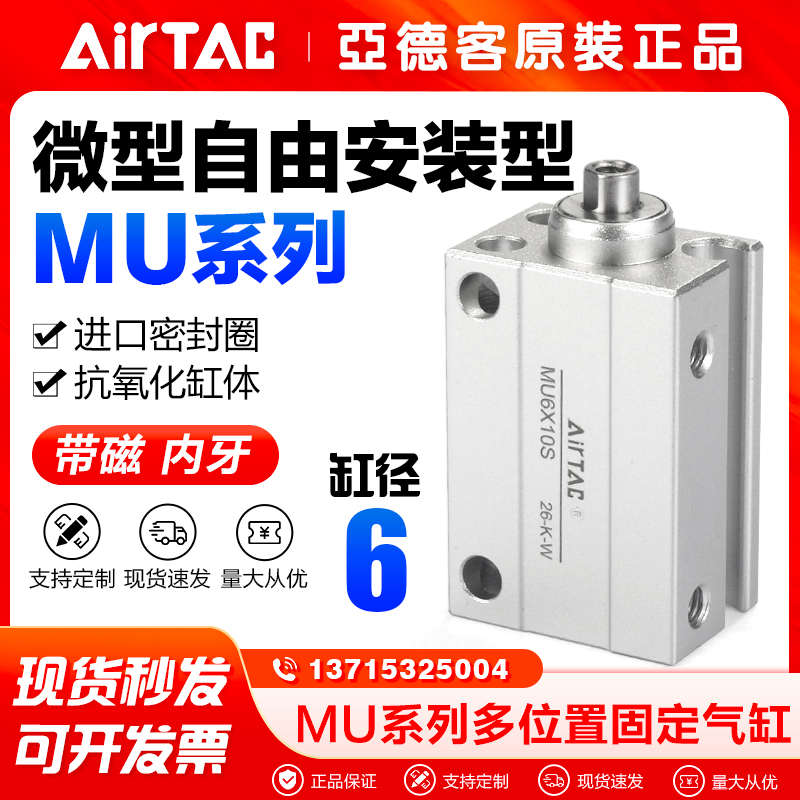 AIRTAC亚德客气动多位置小型微型气缸MU6X4*6-8 10 15 20 25-S-B
