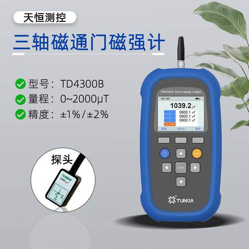 TM4300B手持式三轴磁通门磁强计数字高斯计弱磁测量TM4300B