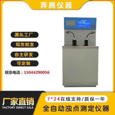BT-1127全自动浊点测定仪器厂家自产自销