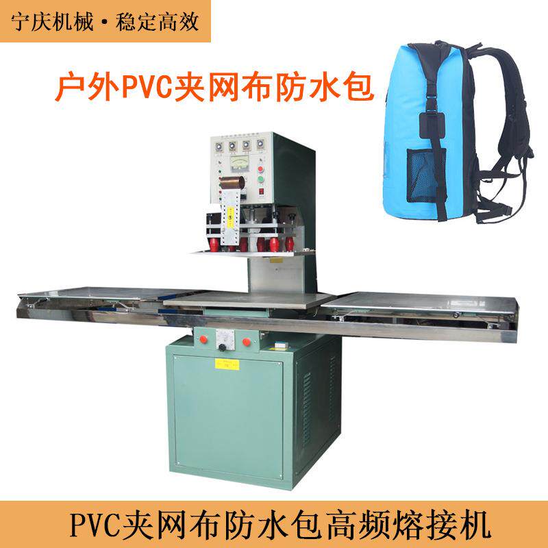 户外防水包设备登山野营沙滩PVC夹网布双肩防水包频焊接机
